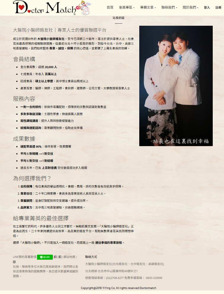 婚友社評比-找月老單身男女相親